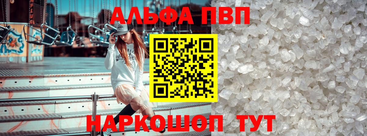 Нефтеюганск  A-PVP Crystall  Вход с VPN  Альфа ПВП Соль 
