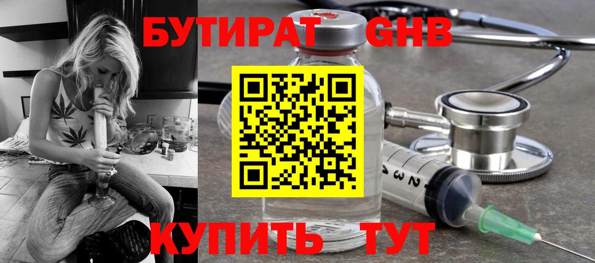 Бутират  Бутират GHB  Вход с VPN  Нефтеюганск 