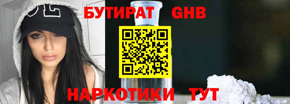 Бутират оксибутират Нефтеюганск