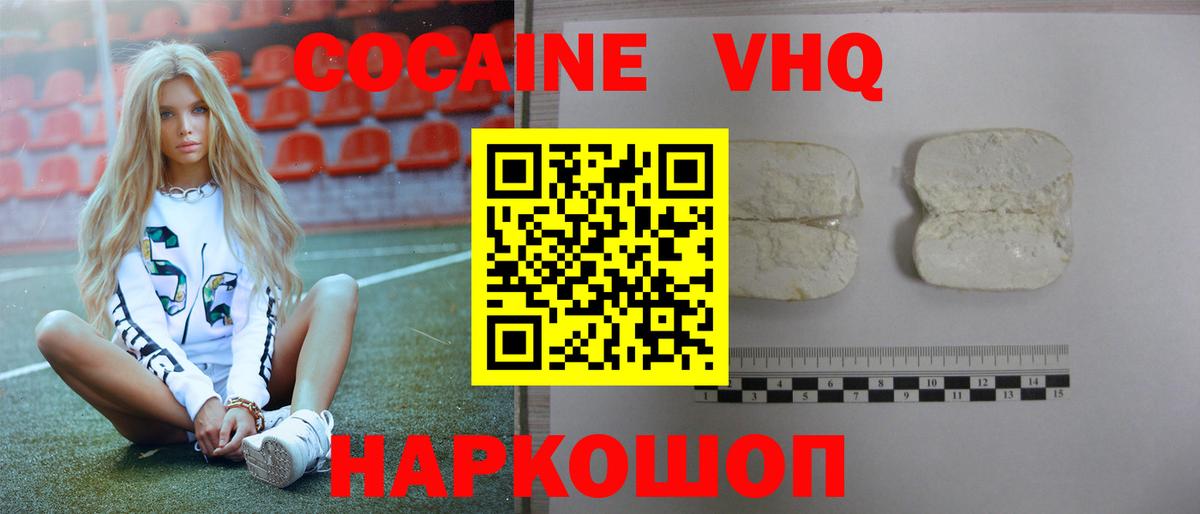 Нефтеюганск  Кокаин VHQ  где купить наркотик  Вход с VPN 