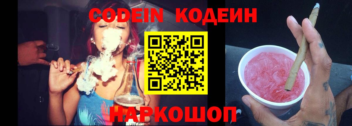 Кодеиновый сироп Lean напиток Lean (лин)  Кодеиновый сироп Lean Purple Drank  Нефтеюганск  Вход с VPN 