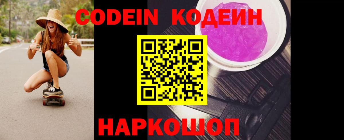 Кодеиновый сироп Lean напиток Lean (лин) Нефтеюганск